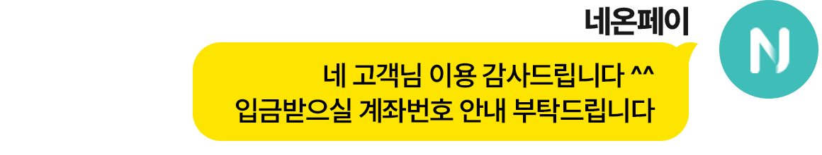 네온페이 이용후기 이미지02