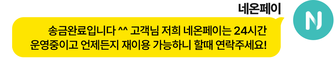 네온페이 이용후기 이미지04
